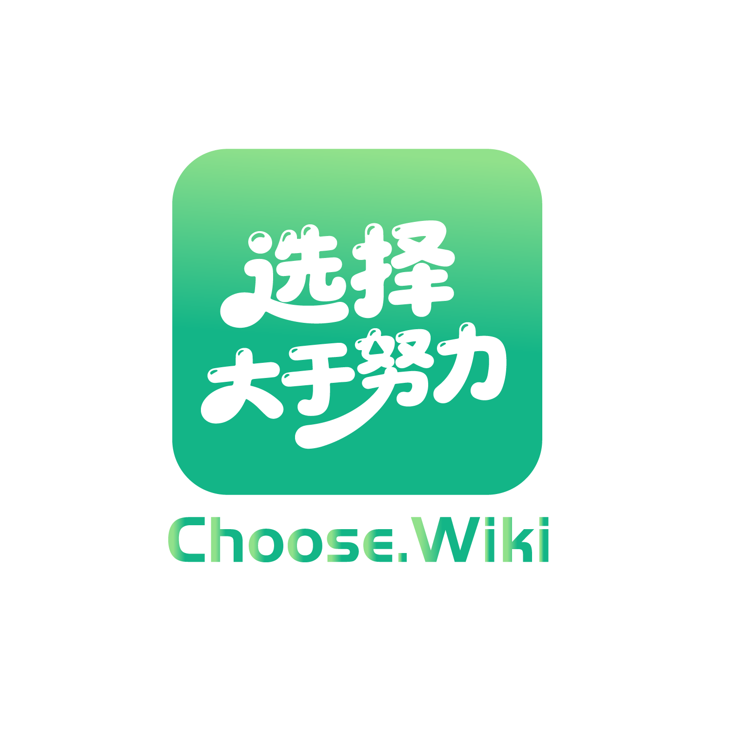 ChooseWiki 选择百科